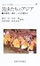 : 昆虫たちのアジア―多様性・進化・人との関わり (九大アジア叢書 (7))