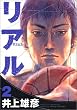 REAL 2 (Young jump comics)