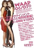 ワープエンタテインメント1年まるごと特別総集編 06/07 4時間