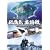 NHK�X�y�V���� ������ �ʍӐ�~���Ҏ� 61�N�ڂ̏،�~ [DVD]