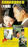 Review Tai Seng Video  / Lee Rock III