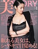美STORY (ストーリィ) 2011年 01月号 [雑誌]