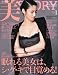 美STORY (ストーリィ) 2011年 01月号 [雑誌]