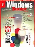 Windows Server World (ウィンドウズ・サーバー・ワールド) 2008年 8月号 [雑誌]