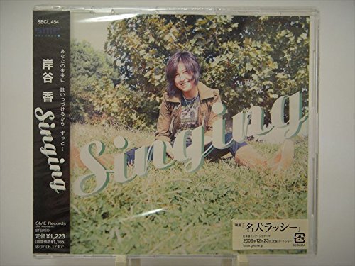 singing [Maxi] 岸谷香 奥居香 中山加奈子 鎌田雅人