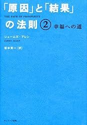 「原因」と「結果」の法則2