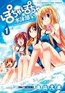 ぽちゃぽちゃ水泳部（１） (まんがタイムコミックス)