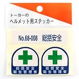 TOYO ヘルメット用シール NO.68-008