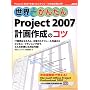���E�ꂩ�񂽂�Project 2007 �v��쐬�̃R�c (�A�X�L�[���b�N)