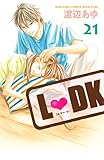 Ｌ・ＤＫ（２１） (別冊フレンドコミックス)