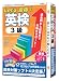 media5 Let's合格! 英検 3級
