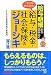 給与明細から読みとくこれだけは知っておきたい給与・税金・社会保険のジョーシキ