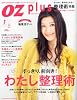 OZ plus (オズプラス) 2011年 01月号 [雑誌]