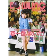 BOWLING magazine (�{�E�����O�E�}�K�W��) 2008�N 04���� [�G��]