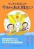 今日から私も「株主」に! マンガで投資入門 (集英社be文庫)