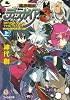 魔界戦記ディスガイア3 BRAVE AND THE MAOH 上 (ファミ通文庫)