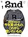 2nd(セカンド) 2017年1月号 Vol.118