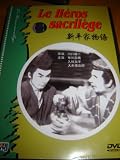 Le Heros Sacrilege (1955)