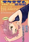 スクミズム総集編: 非実在学校指定水着少女物語~ほんとうはいないスク水ッ娘のおはなし