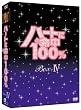 �n�[�g�ɖ���100% DVD-BOX IV