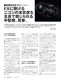ニコン D700 完全ガイド (インプレスムック DCM MOOK)-