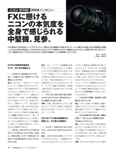 Cover image : ニコン D700 完全ガイド (インプレスムック DCM MOOK)