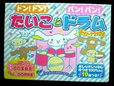 サンリオ・シナモン たいことドラム スーパーデラックス