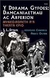 Y ddrama gyfoes : damcaniaethau ac arferion. Cyfrol 3, Mynegiadaeth a'r theatr epig