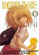 BAMBOO BLADE 8 (ヤングガンガンコミックス)