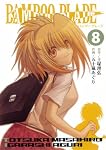 BAMBOO BLADE 8 (ヤングガンガンコミックス)