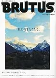 BRUTUS (ブルータス) 2011年 3/15号 [雑誌]