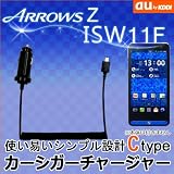 【Ctypeカーシガーチャージャー】 国内普通車12V用 車載充電器 for ARROWS Z ISW11F ナッツ