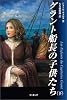 グラント船長の子供たち〈下〉 (fukkan.com)