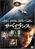 サベイランス/監視 (特別編) [DVD]