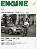 ENGINE ( エンジン ) 2010年 04月号 [雑誌]