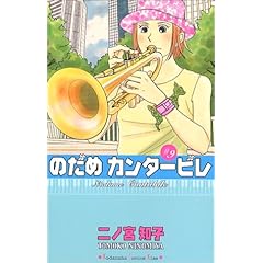 のだめカンタービレ第9巻のCDおすすめ|クラシック音楽名盤,名作