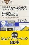 ���ϤΤ����Mac�ǻϤ�븦������ (�֥롼�Хå���)