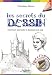 Les secrets du dessin : Comment apprendre à dessiner tout seul