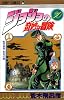 ジョジョの奇妙な冒険 30 (ジャンプ・コミックス)