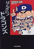 ばんざい!ドラゴンズ の評価・レビュー