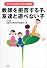 教師を拒否する子、友達と遊べない子―子どもと紡ぐ小さな物語