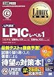 Linux���ȏ� LPIC���x��1