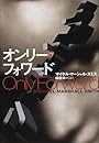 オンリー・フォワード