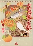ʸĻ�ͤȻ� 5 (5) (�����Х��ߥå��� 335 ưʪ���꡼��)