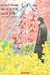�������� ������ ����ʤ餬�����ʤ��� (IKKI COMIX)