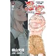 忍空〜ＳＥＣＯＮＤ ＳＴＡＧＥ干支忍編〜 第１１巻 核心<br>桐山 光侍 <br>集英社<br>420円<br>ISBN:9784088702315