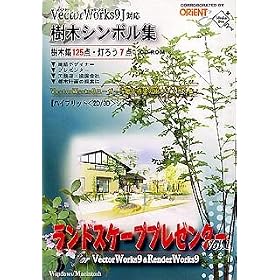 �����h�X�P�[�v�v���[���^�[ Vol.1 ���؃V���{���W for VectorWorks 9 & Render Works 9