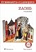 Zadig ou la destin�e : Texte int�gral