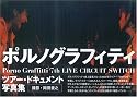 7th LIVE CIRCUIT SWITCH―Porno Graffitti document photo book