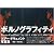 7th LIVE CIRCUIT SWITCH―Porno Graffitti document photo book